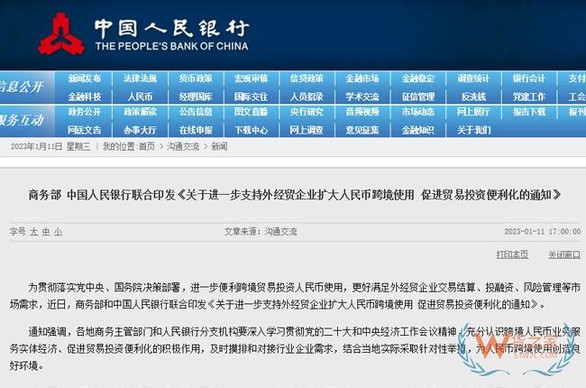 商務(wù)部、中國人民銀行：擴大人民幣跨境使用 促進(jìn)貿(mào)易投資便利化-貨之家