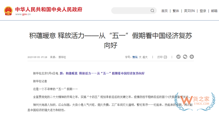 從五一假期看中國經(jīng)濟復(fù)蘇向好,抓住進口跨境電商新風(fēng)口前景