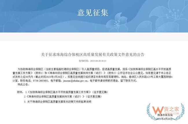 珠海擬出臺新方案，加快珠海綜合保稅區(qū)高水平開放高質(zhì)量發(fā)展-貨之家