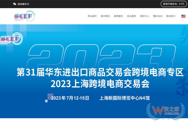【跨境展會(huì)】2023年上?？缇畴娚探灰讜?huì)將于7月12日至15日舉辦-貨之家