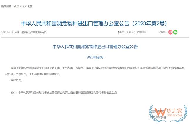 中華人民共和國締結(jié)或者參加的國際公約禁止或者限制貿(mào)易的野生動物或者其制品名錄-貨之家