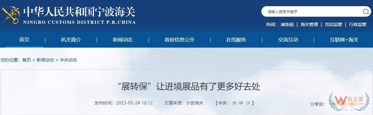 “展轉(zhuǎn)保”！中東歐博覽會展品有了更多好去處-貨之家