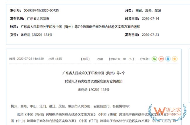 跨境政策.九十一|中山市_中山跨境電商綜試區(qū)關(guān)于跨境電商的扶持政策-貨之家
