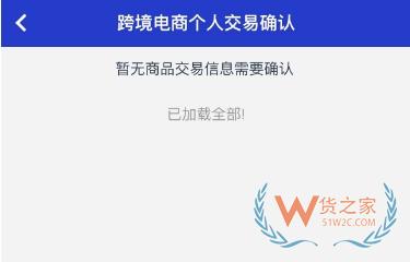 “掌上單一窗口”跨境電商個人通關(guān)操作指引-貨之家