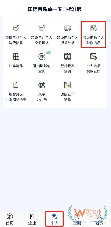 “掌上單一窗口”跨境電商個人通關(guān)操作指引-貨之家