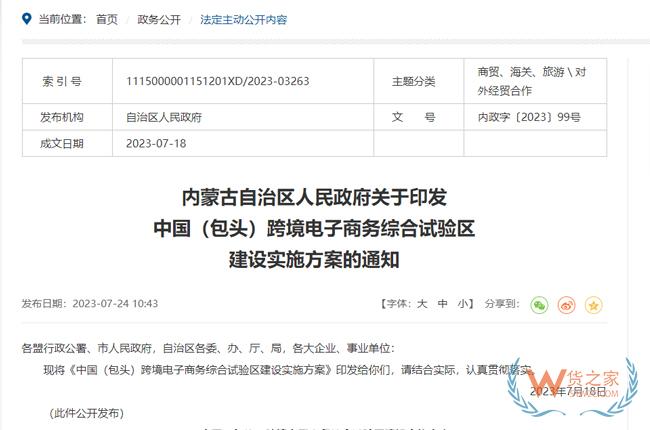 發(fā)展跨境電商1210等多種業(yè)務(wù)模式，中國（包頭）跨境電子商務(wù)綜合試驗(yàn)區(qū)建設(shè)實(shí)施方案印發(fā)-貨之家