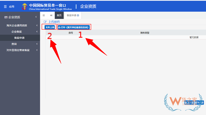 報關單位備案信息表在哪里打印?海關報關單位備案信息表填寫指引