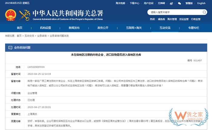 非保稅區(qū)企業(yè)從境外進(jìn)口貨物可以放保稅倉(cāng)嗎?