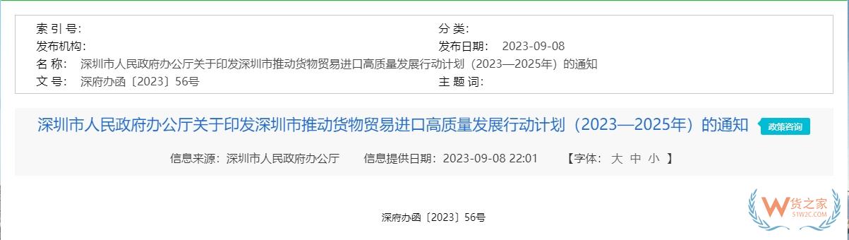 推動(dòng)跨境電商進(jìn)口全業(yè)態(tài)發(fā)展，深圳發(fā)布貨物貿(mào)易進(jìn)口高質(zhì)量發(fā)展三年行動(dòng)計(jì)劃-貨之家