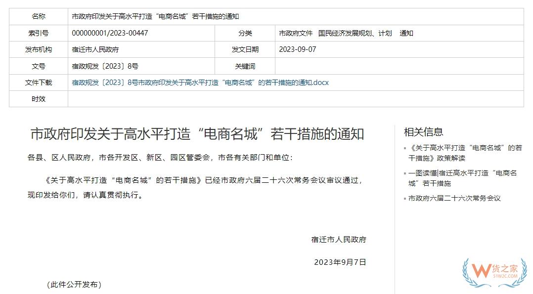 加快跨境電商突破發(fā)展，宿遷市關(guān)于高水平打造“電商名城”的若干措施-貨之家