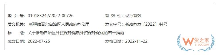 跨境政策.一百零五|烏魯木齊_烏魯木齊跨境電商綜試區(qū)關(guān)于跨境電商的扶持政策-貨之家