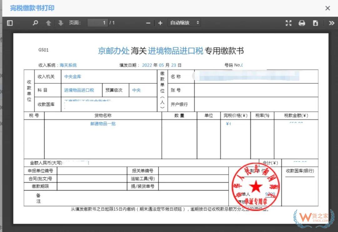 10月10日起，廣州海關(guān)開展B類快件行郵稅線上繳稅試點-貨之家