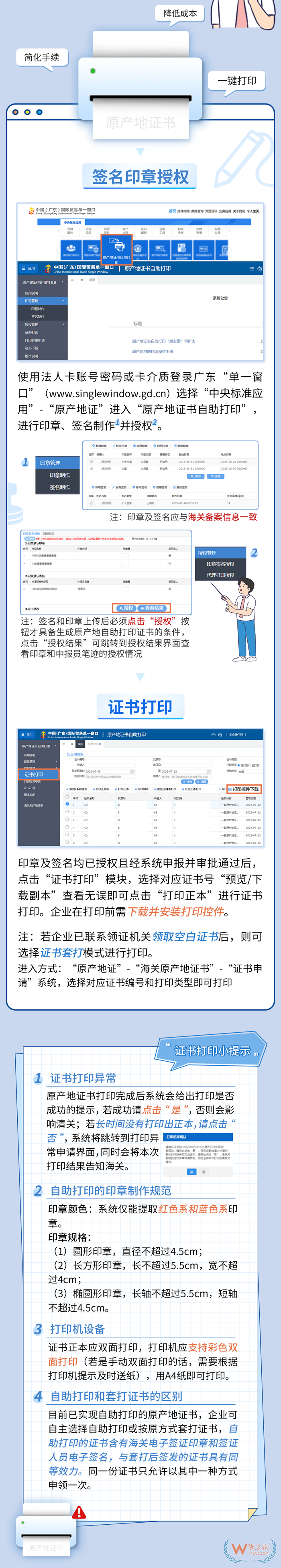 【原產地證打印】原產地證明怎么開?海關原產地證書自助打印操作流程