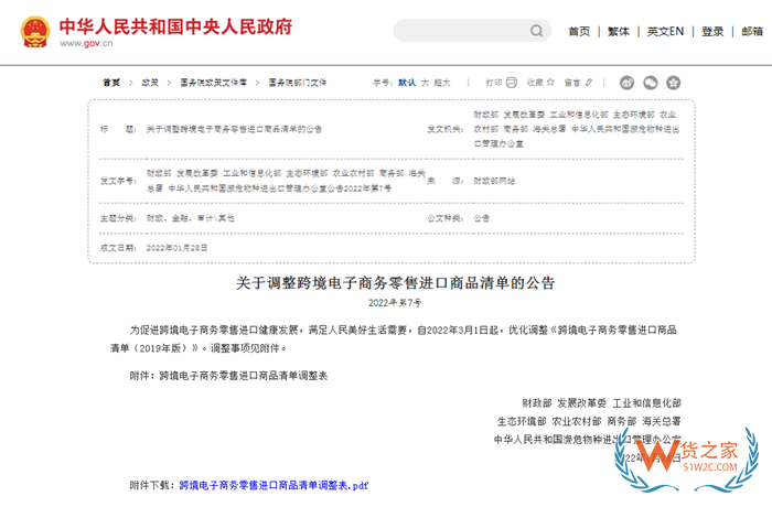 跨境電商進(jìn)口產(chǎn)品有清單嗎?跨境電商進(jìn)口產(chǎn)品目錄分類(lèi)