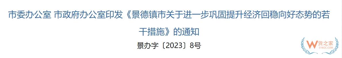 跨境政策.一百一十四|景德鎮(zhèn)_景德鎮(zhèn)跨境電商綜試區(qū)關(guān)于跨境電商的扶持政策-貨之家