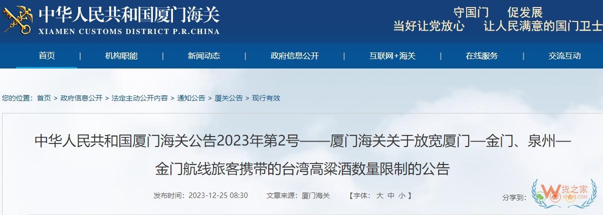 臺灣高粱酒攜帶數(shù)量限制放寬，白酒跨境進口限制知多少-貨之家