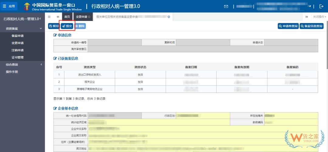 跨境電商企業(yè)海關(guān)資質(zhì)備案及變更關(guān)注：行政相對(duì)人統(tǒng)一管理（3.0版）操作指引-貨之家