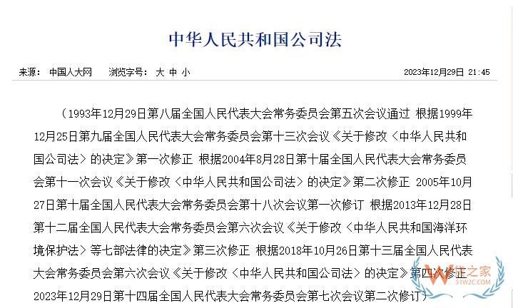 跨境電商企業(yè)注意了！新《公司法》這一變化可能對你有影響......-貨之家
