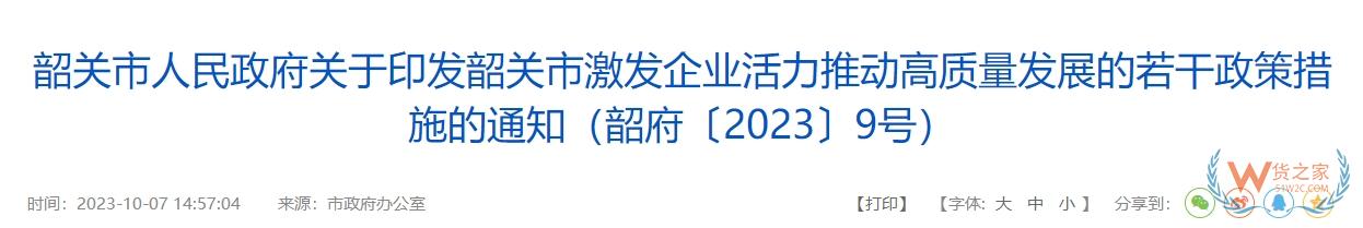 跨境政策.一百一十九|韶關_韶關跨境電商綜試區(qū)關于跨境電商的扶持政策-貨之家