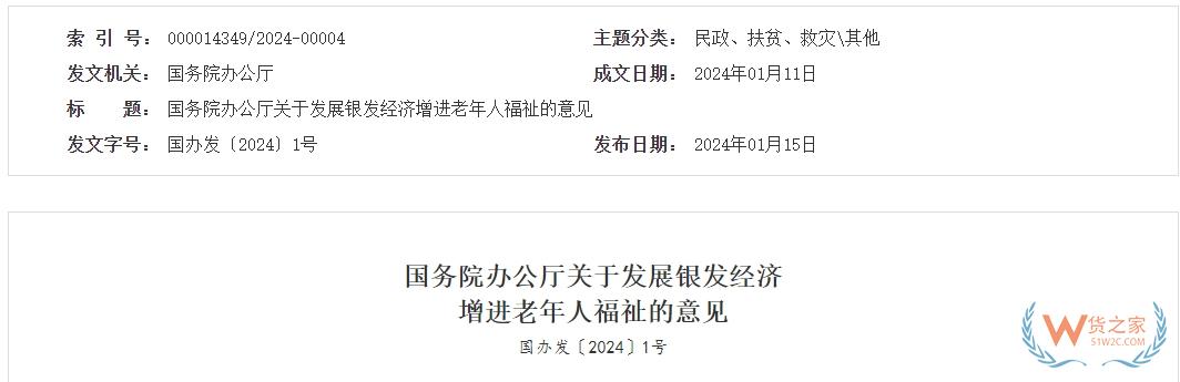 首部“銀發(fā)經(jīng)濟(jì)”政策出臺，跨境電商進(jìn)口新商機(jī)來了！-貨之家