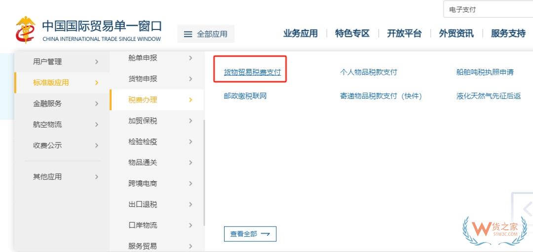 實用教程：跨境電商零售進口稅款電子支付及稅單自主打印-貨之家