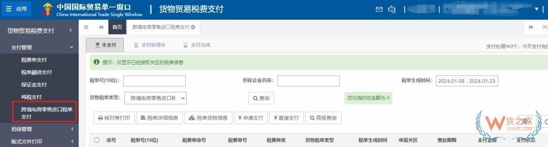 實用教程：跨境電商零售進口稅款電子支付及稅單自主打印-貨之家