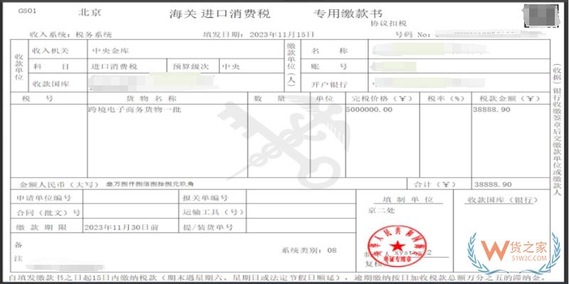 實用教程：跨境電商零售進口稅款電子支付及稅單自主打印-貨之家