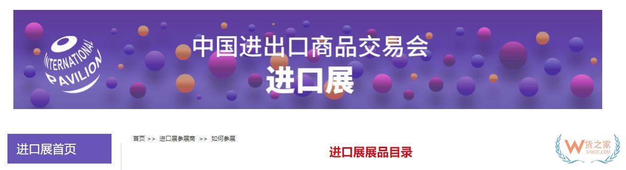 第135屆廣交會進口展現(xiàn)已開放參展申請，申請流程來了→-貨之家
