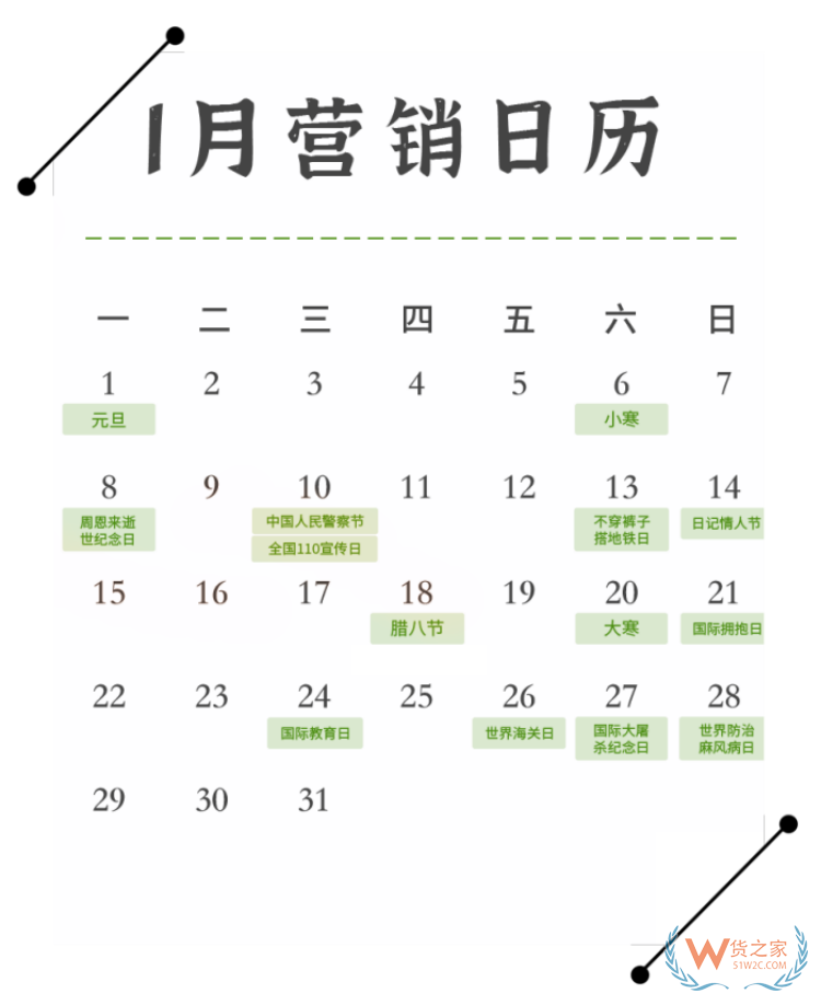 2024年營銷日歷表,2024年促銷活動時間,2024年國內(nèi)重大活動熱點日歷