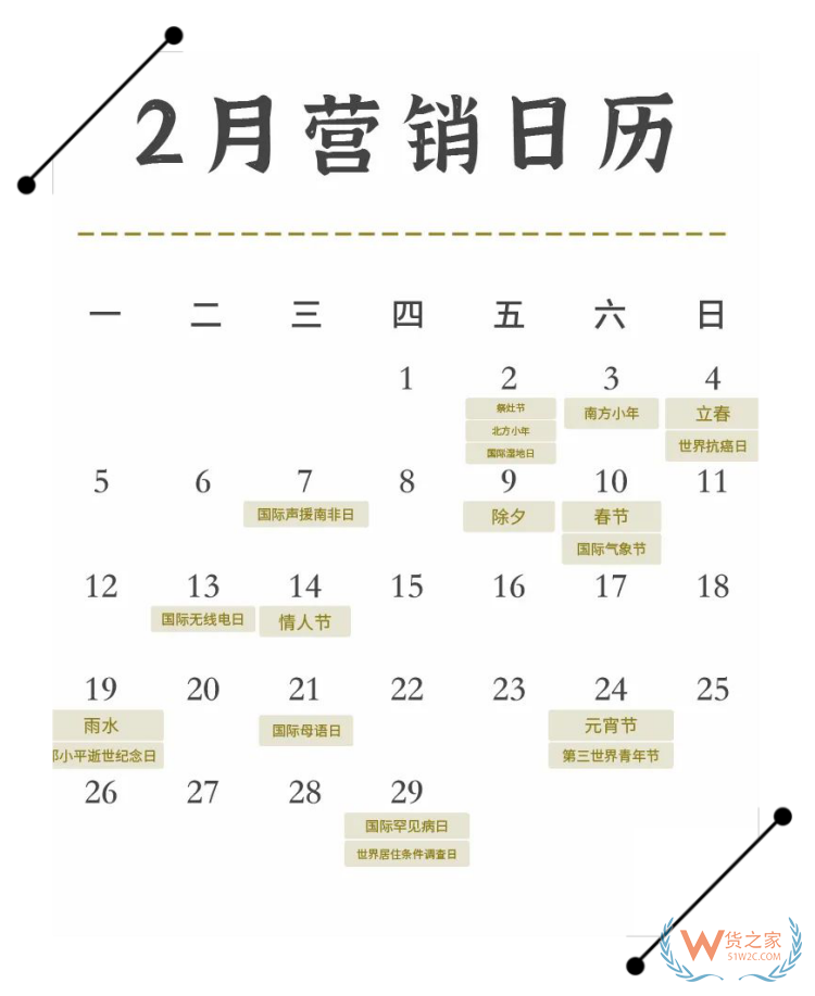 2024年營銷日歷表,2024年促銷活動時間,2024年國內(nèi)重大活動熱點日歷