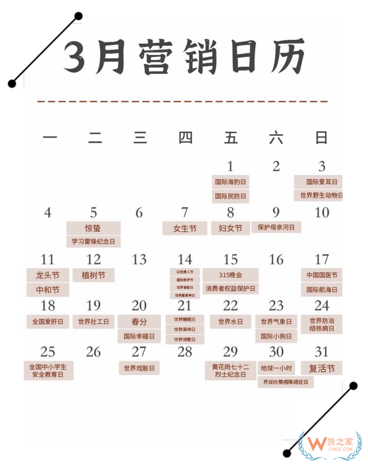2024年營銷日歷表,2024年促銷活動時間,2024年國內(nèi)重大活動熱點日歷