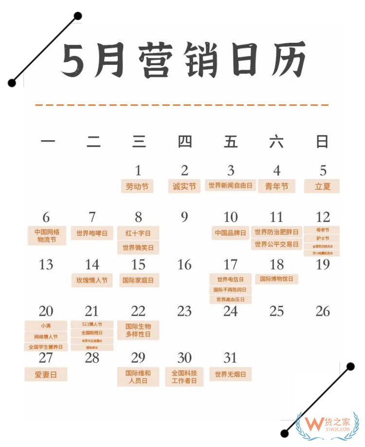 2024年營銷日歷表,2024年促銷活動時間,2024年國內(nèi)重大活動熱點日歷