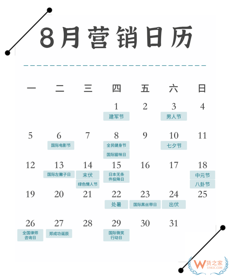 2024年營銷日歷表,2024年促銷活動時間,2024年國內(nèi)重大活動熱點日歷