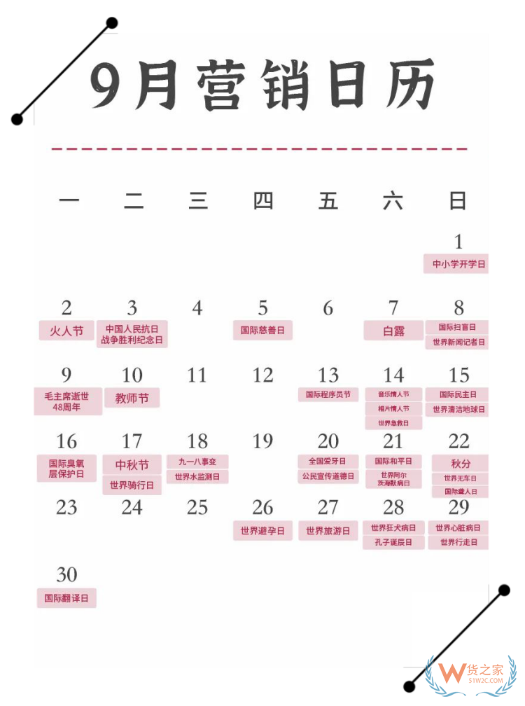 2024年營銷日歷表,2024年促銷活動時間,2024年國內(nèi)重大活動熱點日歷