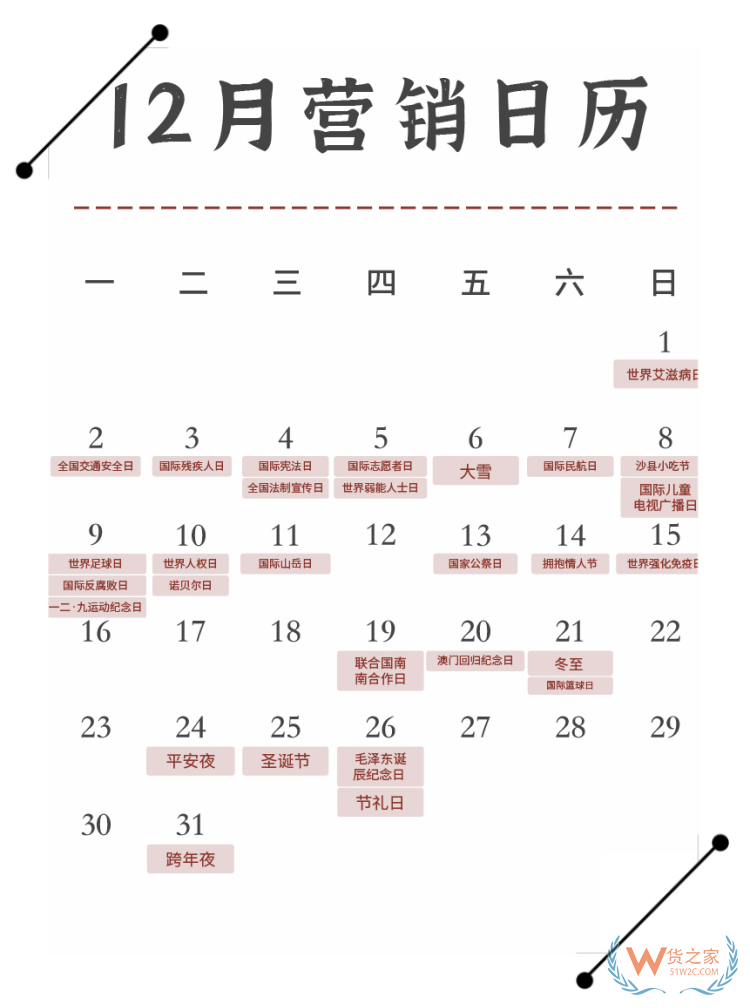 2024年營銷日歷表,2024年促銷活動時間,2024年國內(nèi)重大活動熱點日歷