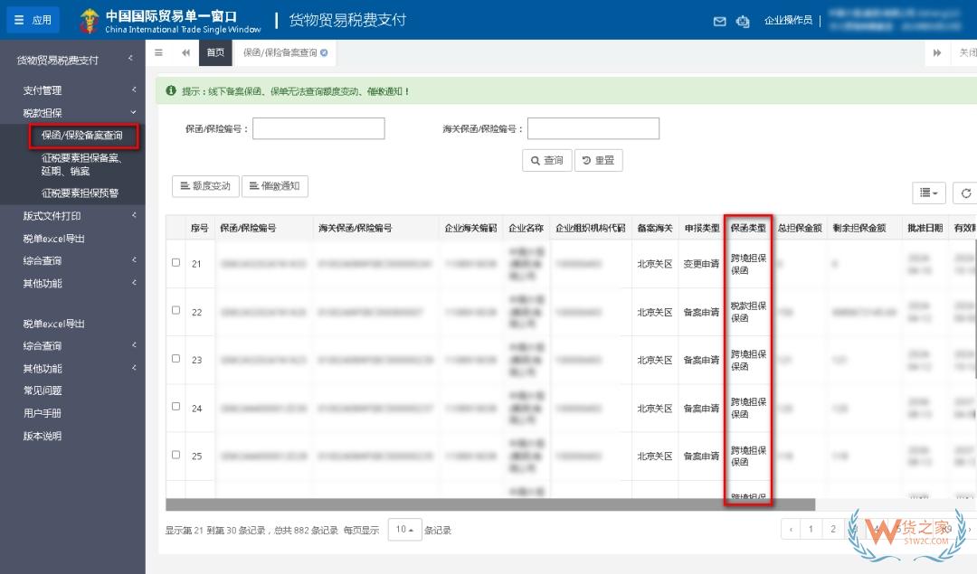 “單一窗口”貨物貿(mào)易稅費支付系統(tǒng)跨境電商零售進口稅款擔(dān)保電子化和跨境電商擔(dān)保保函查詢功能上線-貨之家