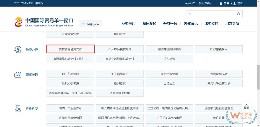 “單一窗口”貨物貿(mào)易稅費支付系統(tǒng)跨境電商零售進口稅款擔(dān)保電子化和跨境電商擔(dān)保保函查詢功能上線-貨之家