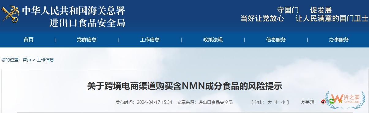 不老藥“NMN”不得通過跨境電商平臺銷售？上市公司股價受影響-貨之家