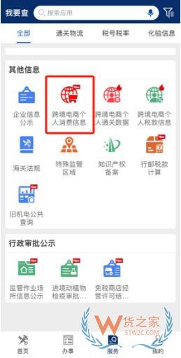 跨境問答：查詢個人跨境電商報關單稅單-貨之家