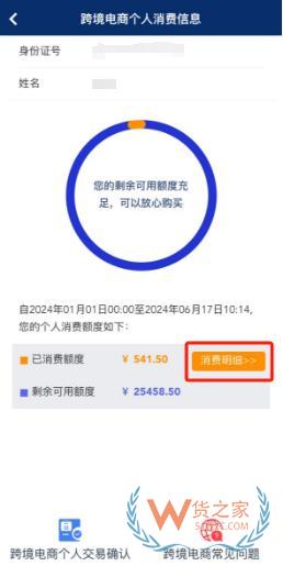 跨境問答：查詢個人跨境電商報關單稅單-貨之家