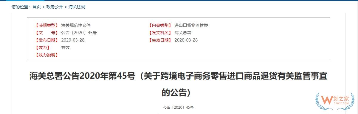 跨境問答：跨境購買退貨海關(guān)是否需要銷毀貨品？-貨之家