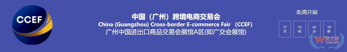 【跨境展會】2024中國（廣州）跨境電商交易會將于8月16-18日舉辦-貨之家