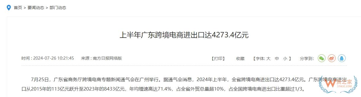 上半年廣東跨境電商進出口達4273.4億元，總量規(guī)模穩(wěn)居全國第一-貨之家