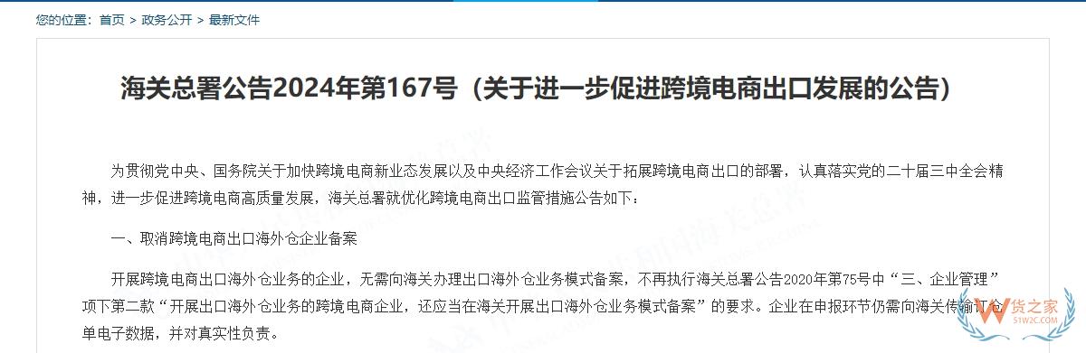 取消跨境電商出口海外倉企業(yè)備案,海關(guān)總署推出四方面措施進(jìn)一步促進(jìn)跨境電商出口發(fā)展-貨之家