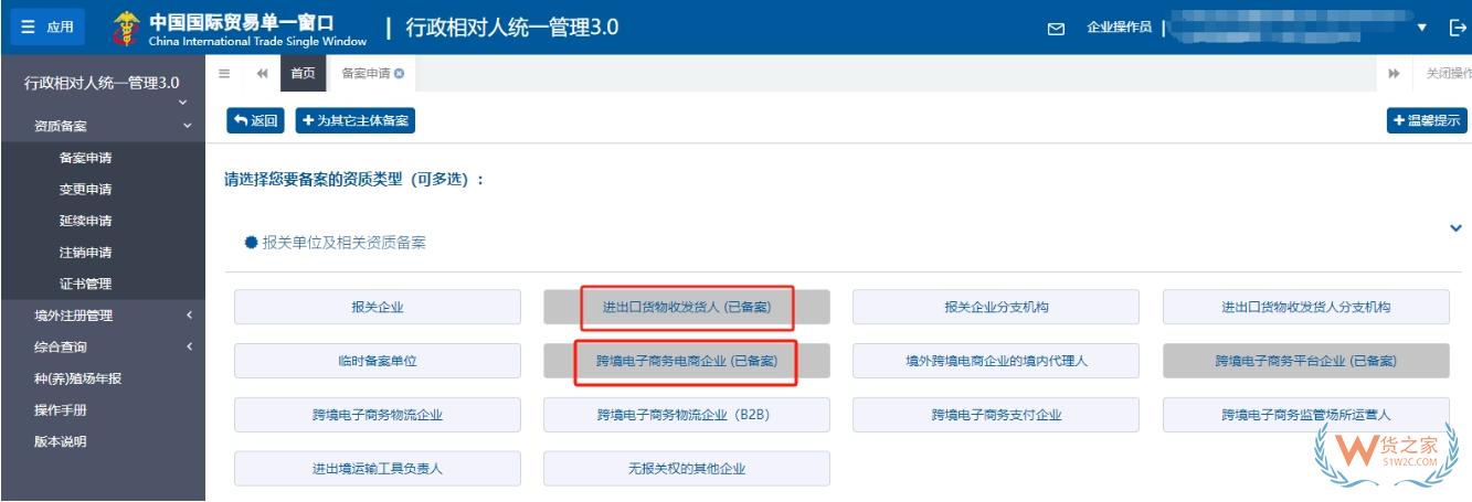 企業(yè)開展進(jìn)口跨境電商業(yè)務(wù),如何在海關(guān)備案？-貨之家