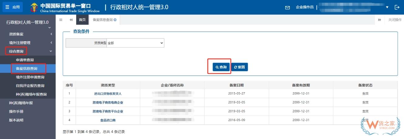 企業(yè)開展進(jìn)口跨境電商業(yè)務(wù),如何在海關(guān)備案？-貨之家