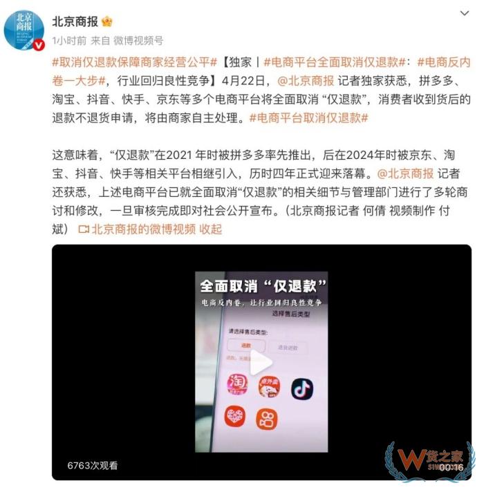 全面取消僅退款?拼多多、淘寶、抖音、快手、京東等多個(gè)電商平臺(tái)全面取消僅退款