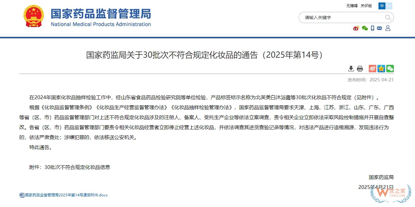 涉及沐浴露、染發(fā)霜等...30批次化妝品不合規(guī)！國(guó)家藥監(jiān)局通報(bào)-貨之家