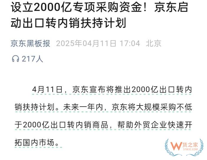 京東推出2000億出口轉(zhuǎn)內(nèi)銷扶持計劃,對跨境電商進(jìn)口有什么影響？