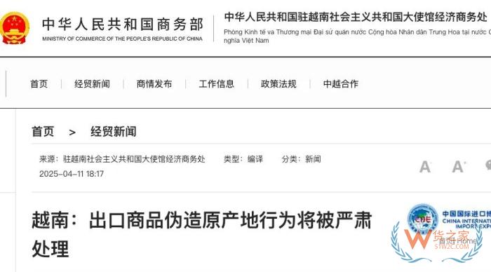預(yù)警！越南、韓國、新加坡、美國：嚴(yán)查原產(chǎn)地證造假和轉(zhuǎn)口貿(mào)易違規(guī)